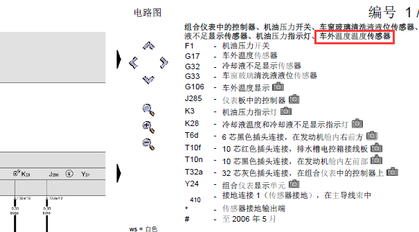 08年奥迪Q7室外温度传感器电路图