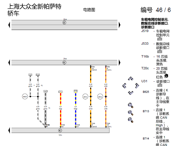 16年大众帕萨特数据总线电路图
