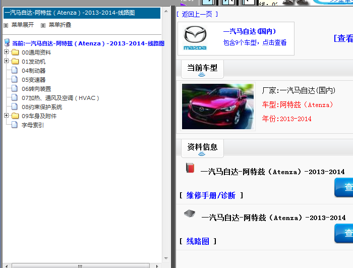 14年一汽马自达6阿特兹维修资料