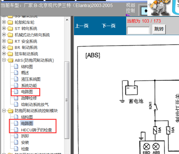 05年现代伊兰特ABS电路图