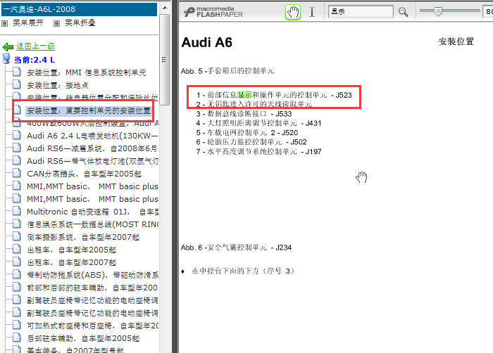 08年奥迪A6 显示单元位置资料