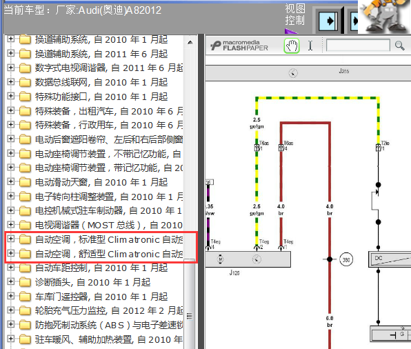 12年奥迪A8空调电路图