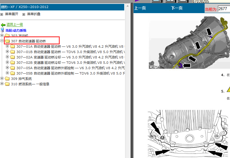 11年捷豹XF  变速箱维修资料