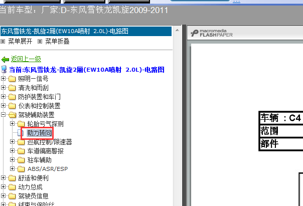 09年凯旋电子方向助力电路图