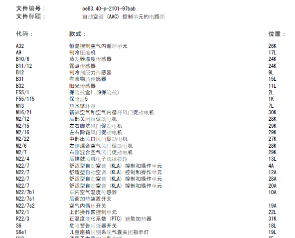 11年奔驰B200空调电路图
