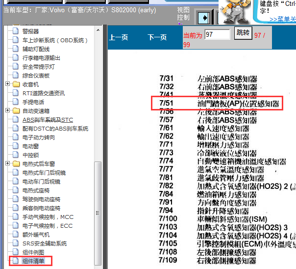 沃尔沃S80元件清单说明