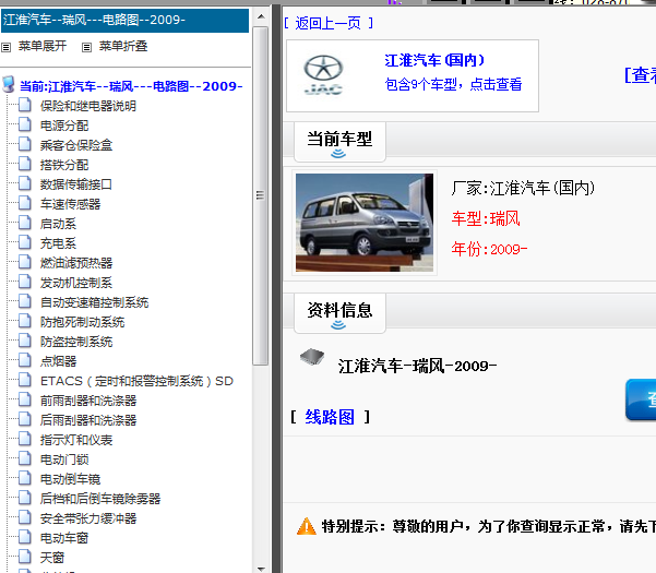 09年江淮瑞风全车电路图