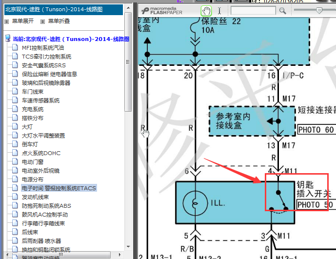 14年现代途胜钥匙插入开关电路