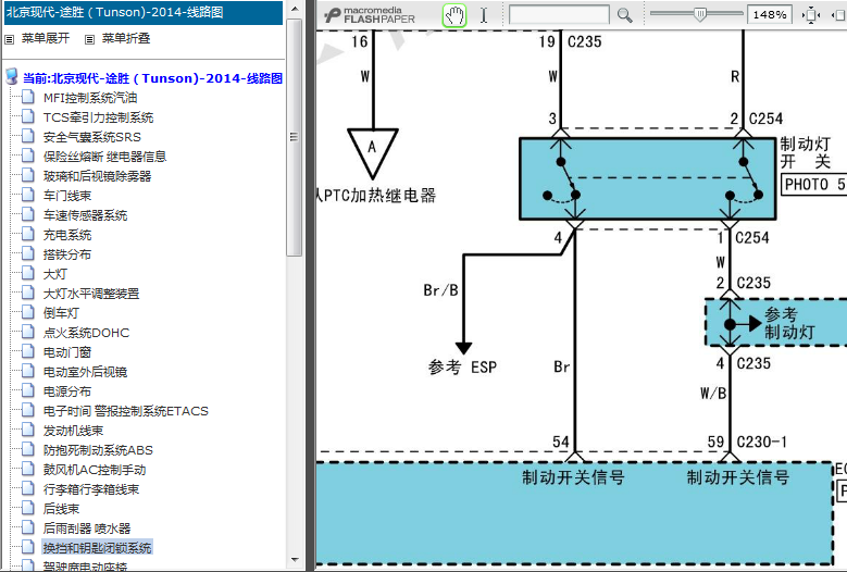 14年现代途胜驻车电路图