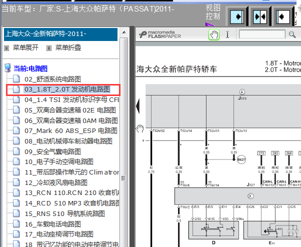 11年大众帕萨特发动机电路图