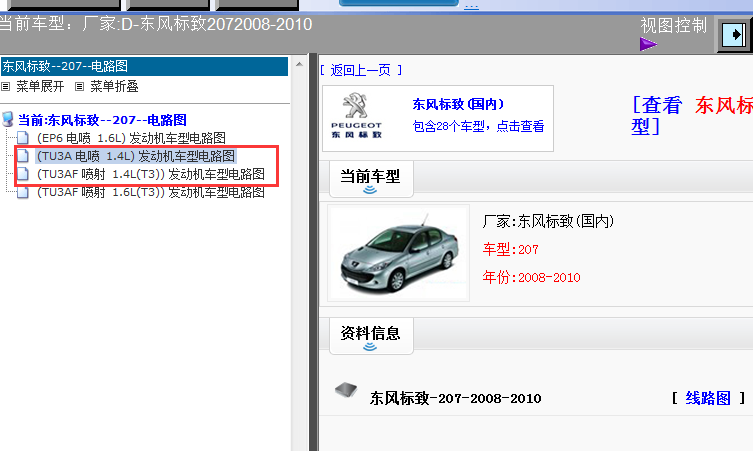 10年标志207全车电路图