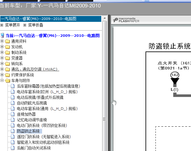 09年睿翼防盗电路图
