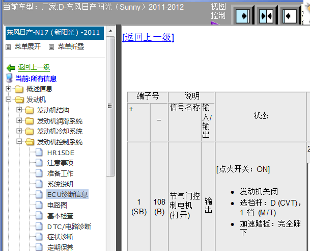 11年日产阳光发动机针脚定义