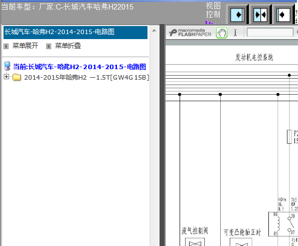 15年哈弗H2发动机电路图