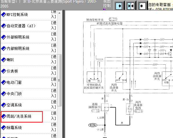 03年三菱雨刮线路图