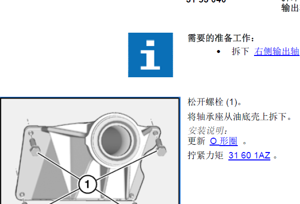 11年宝马X1差速器拆装资料