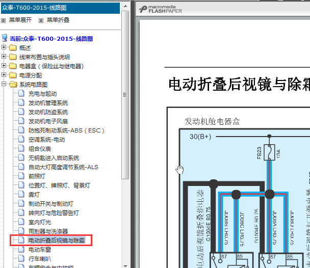 15年T600后视镜线路图