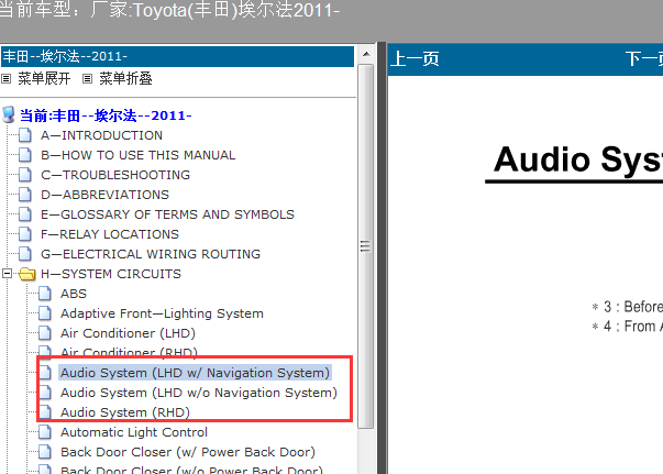 11年埃尔法音响电路图