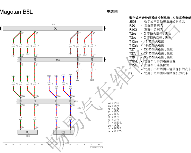 17年大众迈腾B8L音响系统电路图