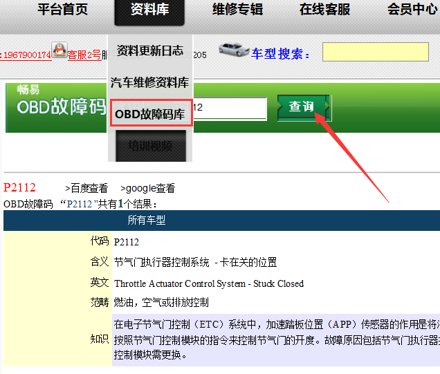 故障码资料