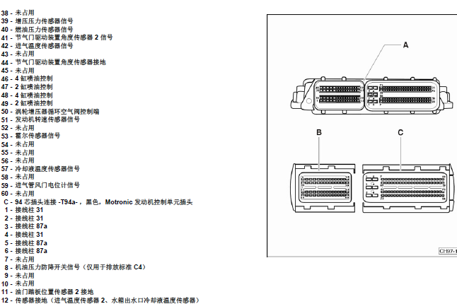 12年途观发动机针脚图