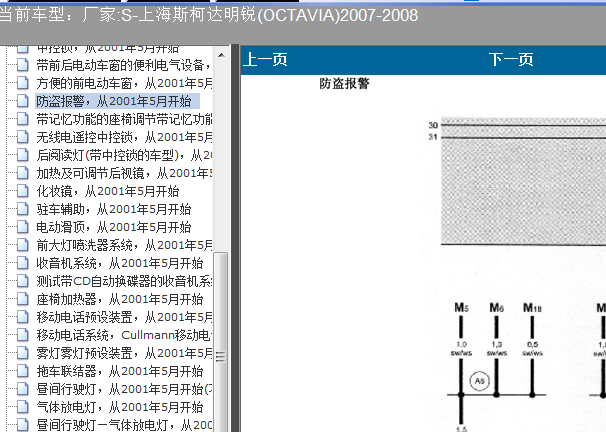 07年明锐防盗电路图
