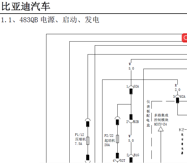 11年比亚迪G6发动机电路图