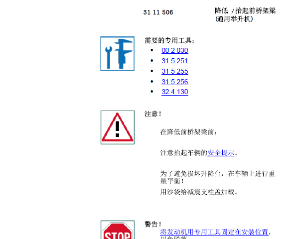 12年劳斯莱斯古思特举升模式资料