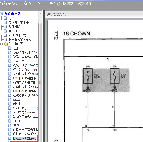 10年皇冠前照灯线路图