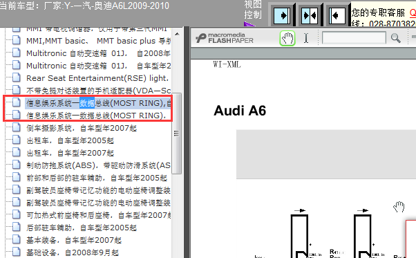 09年奥迪A6L网关线路图