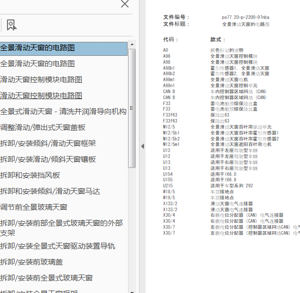 13年奔驰ML400天窗维修资料