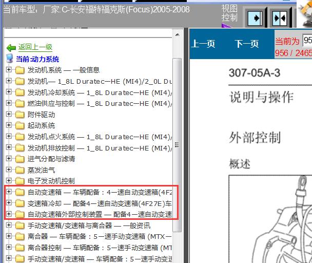08年福特福克斯 变速箱拆装资料
