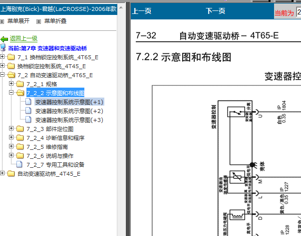 06年别克君越 变速箱电路图