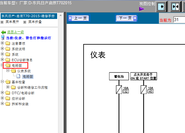 15年启辰T70仪表线路他