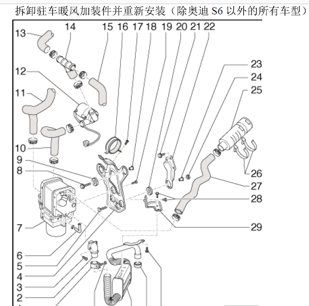 09年奥迪A6暖风系统管路图