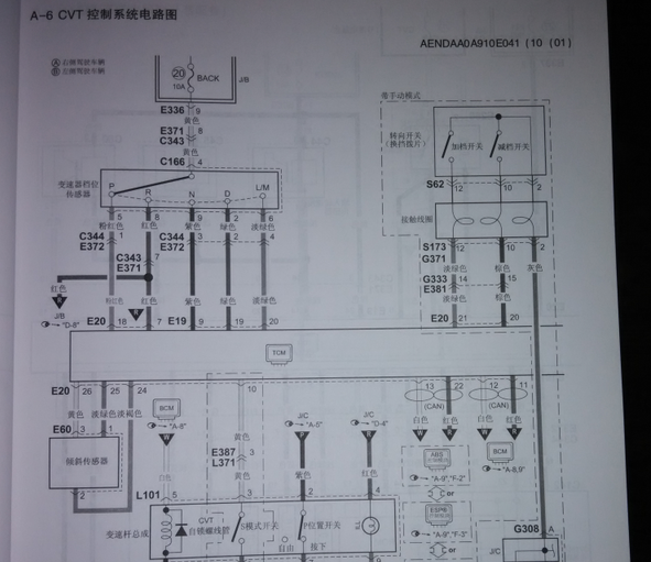 14年锋驭变速箱线路图