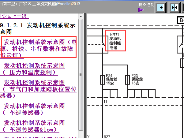 13年凯越发动机线路图