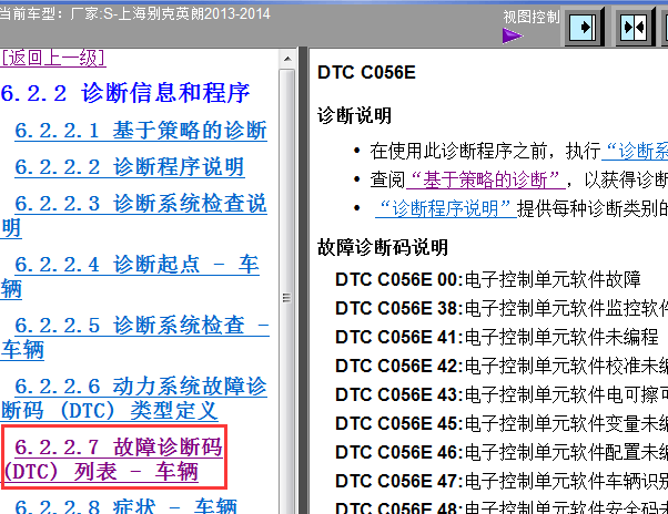 13年别克英朗故障码资料