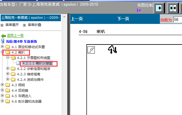 09年别克君威喇叭线路图