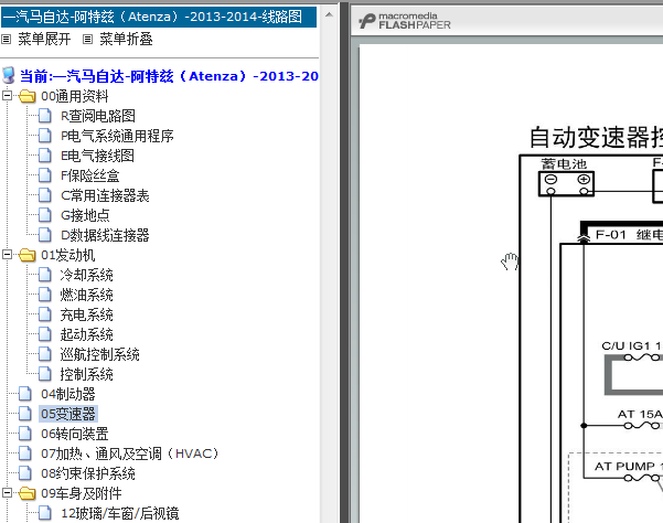 14年马自达6阿特兹变速箱电路图