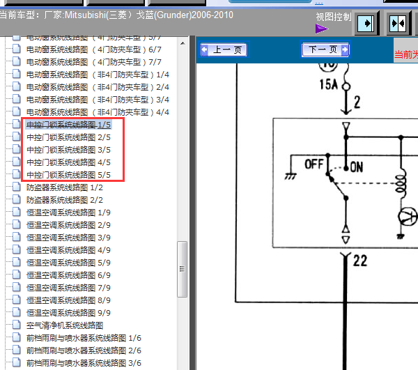 07年三菱戈蓝中控锁电路图
