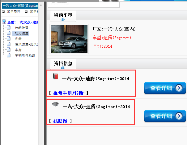 14年速腾线路图及维修手册