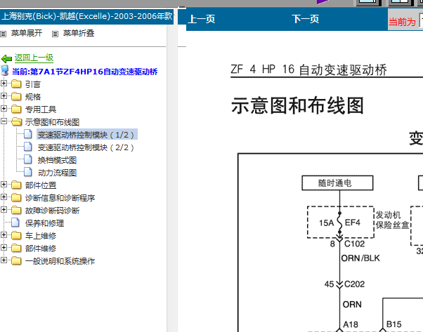 07年别克凯越自动变速 箱电路图