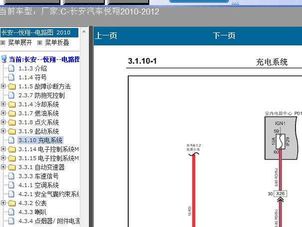 10-12年悦翔发电机线路图