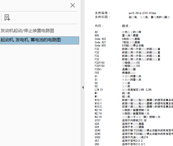 14年奔驰E260发电机电路图