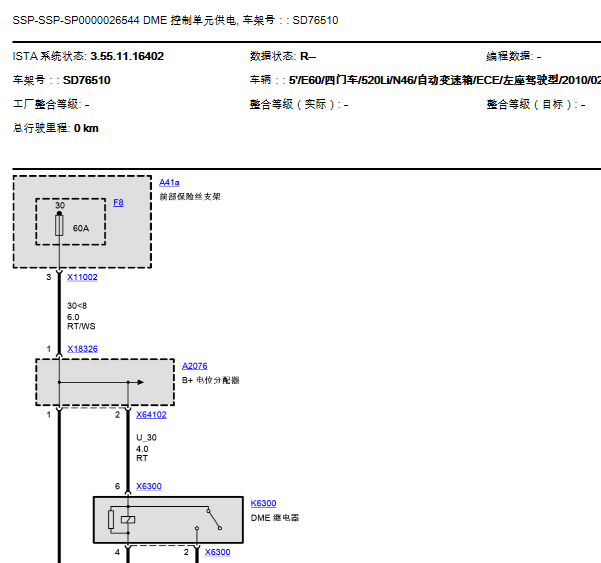 10年宝马520LI发动机电路图