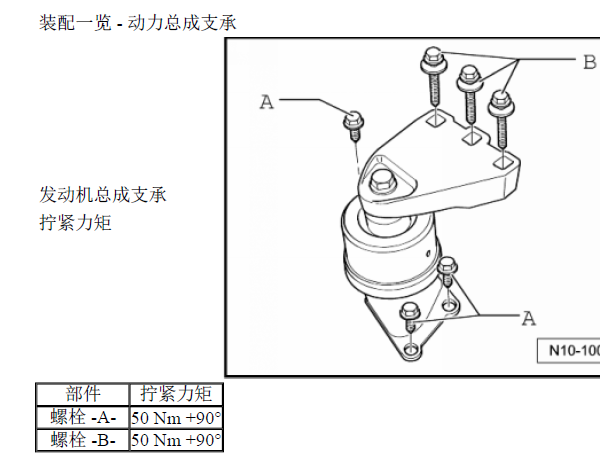 10年大众CARAVELLE 2.0排量发动机维修手册