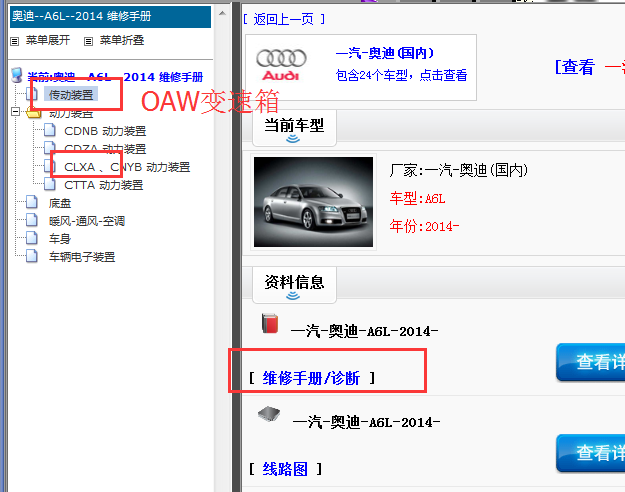 14年奥迪A6L发动机、变速箱维修资料