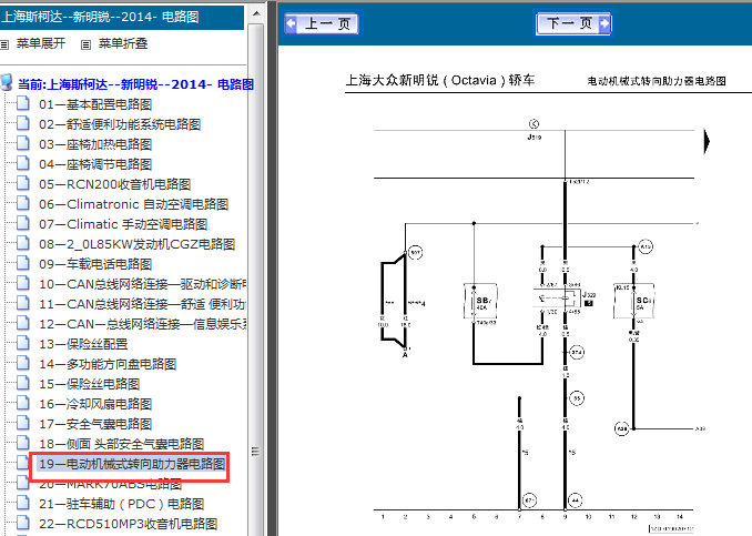 14年斯柯达明锐电子助力电路图