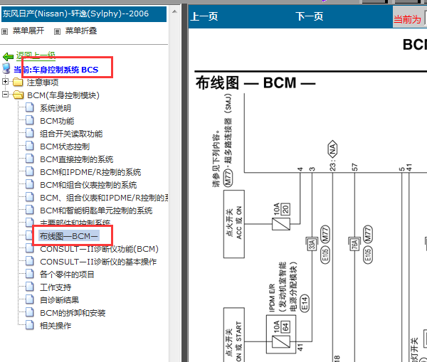 06年日产轩逸车身控制模块电路图